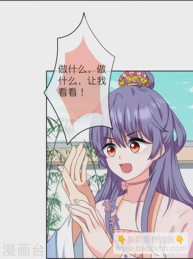 🍺哦，我的宠妃大人 第367话 空气里的甜 第17页
