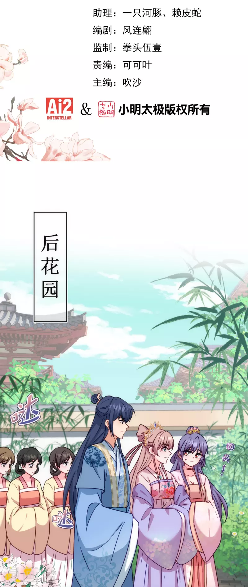 🍺哦，我的宠妃大人 第367话 空气里的甜 第2页