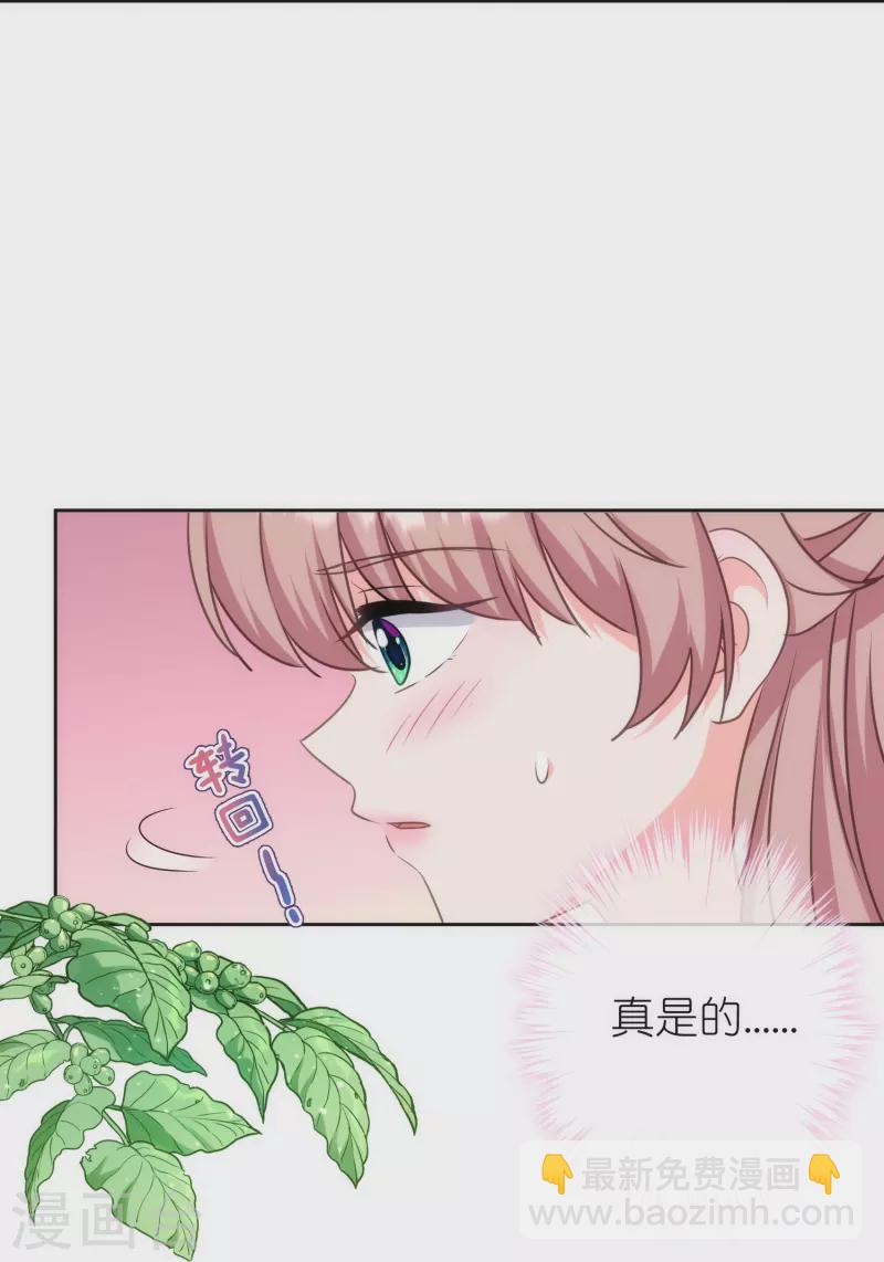 🍺哦，我的宠妃大人 第367话 空气里的甜 第23页