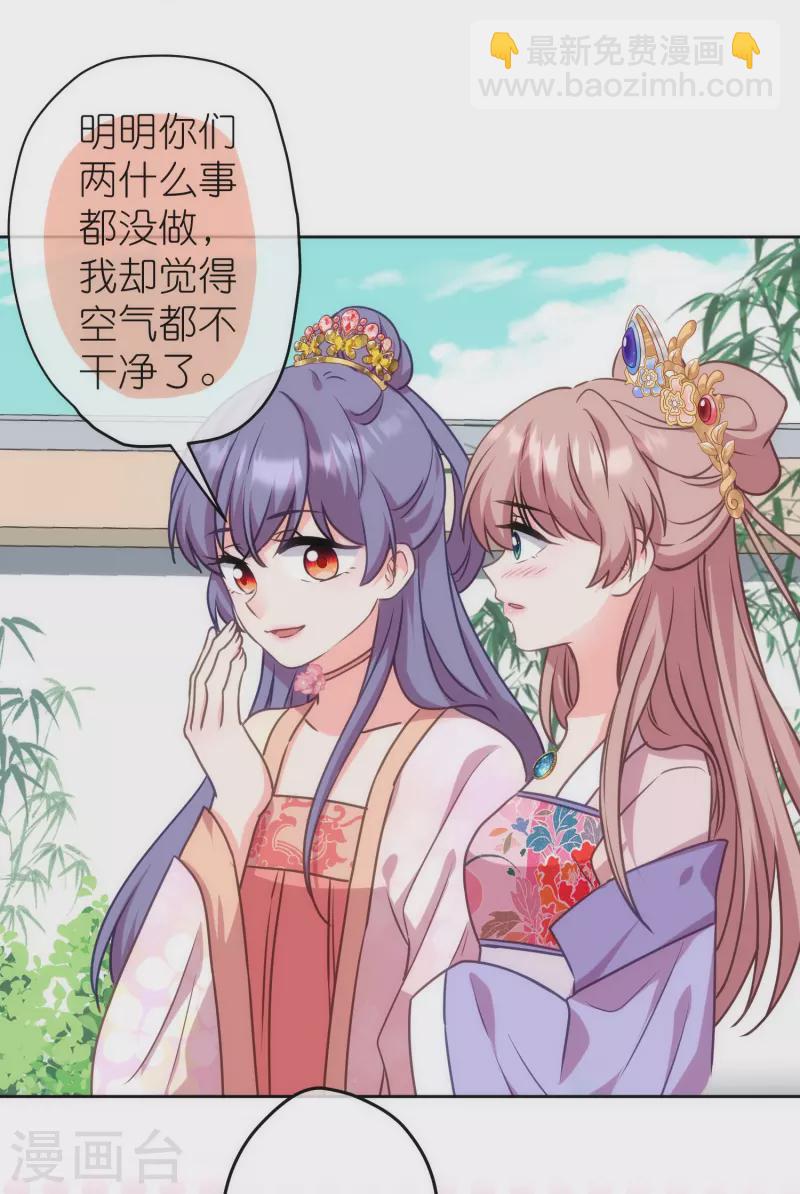 🍺哦，我的宠妃大人 第367话 空气里的甜 第24页