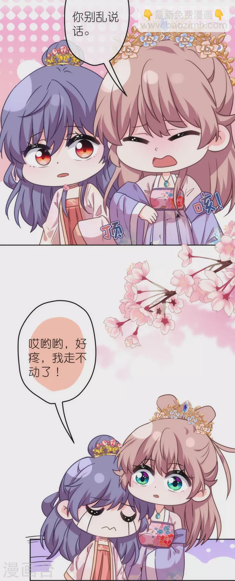 🍺哦，我的宠妃大人 第367话 空气里的甜 第25页