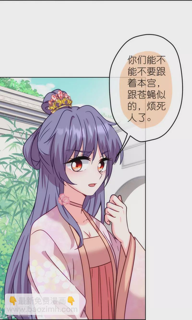 🍺哦，我的宠妃大人 第367话 空气里的甜 第3页
