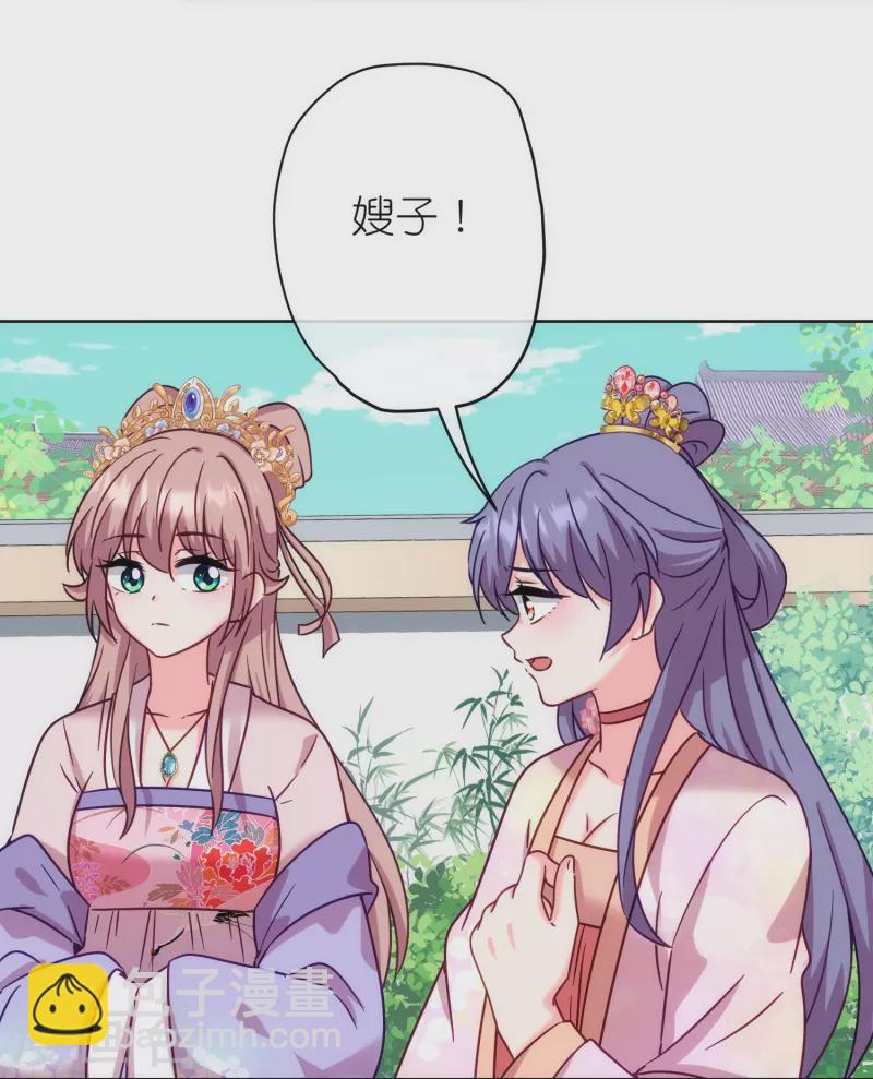 🍺哦，我的宠妃大人 第367话 空气里的甜 第6页