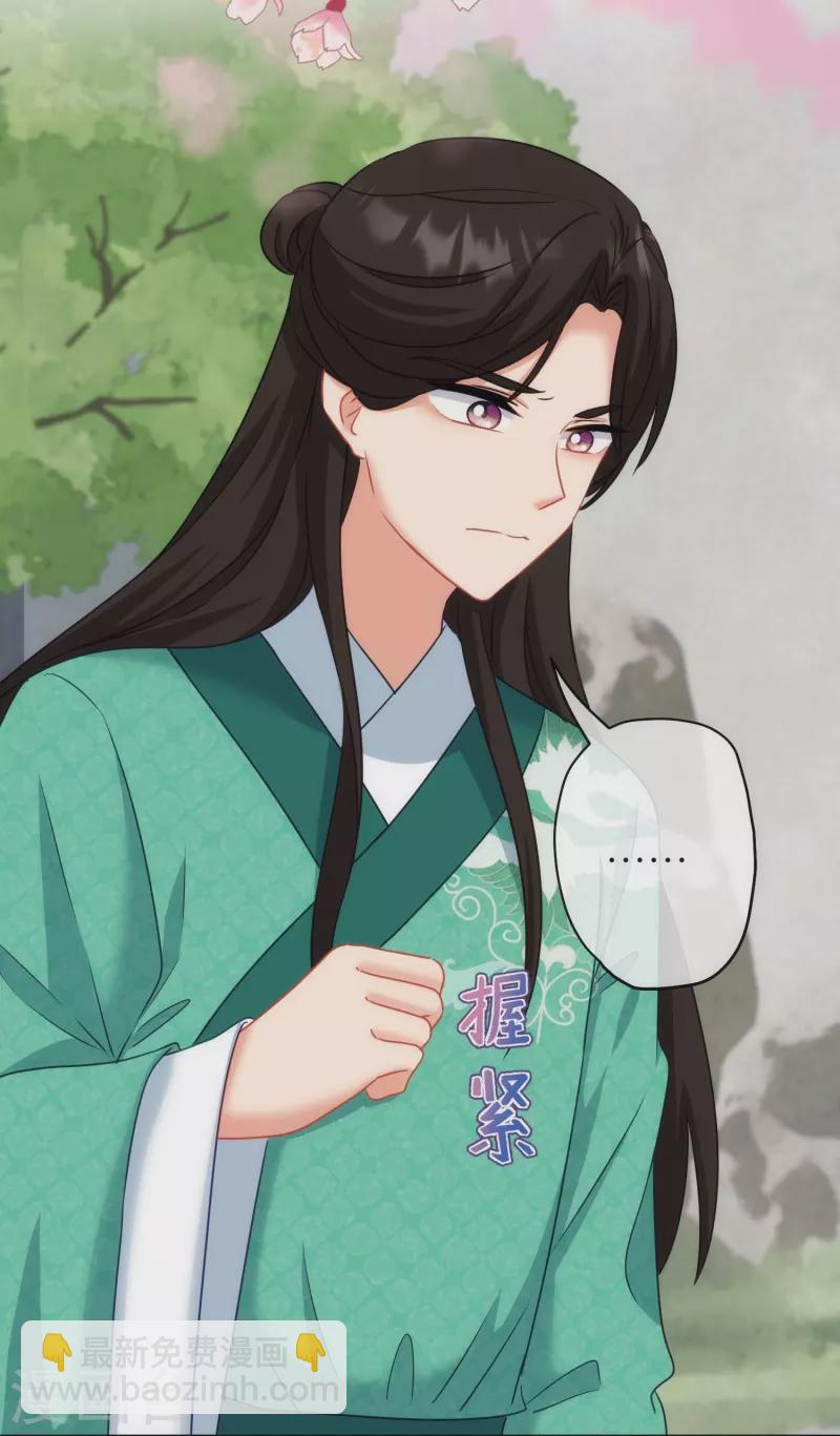 🍺哦，我的宠妃大人 第369话 见色起意 第12页