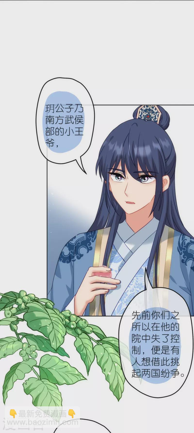 🍺哦，我的宠妃大人 第369话 见色起意 第13页