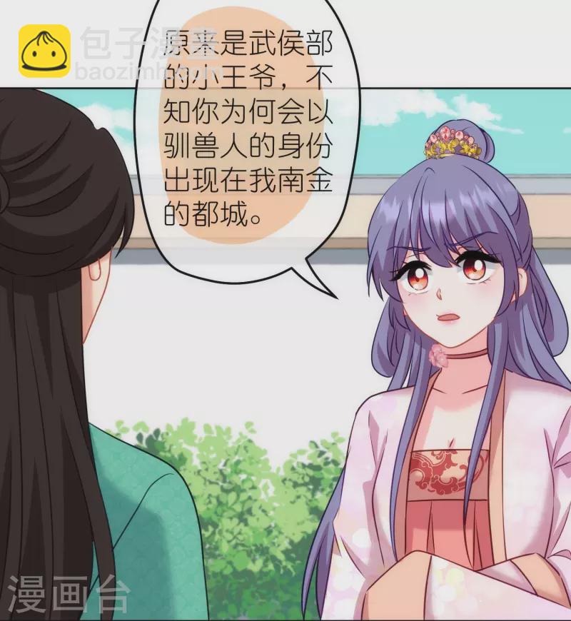 🍺哦，我的宠妃大人 第369话 见色起意 第14页