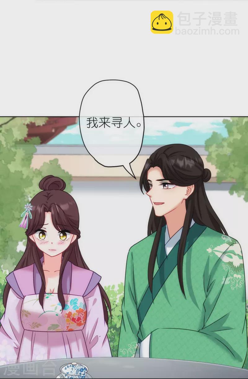 🍺哦，我的宠妃大人 第369话 见色起意 第16页