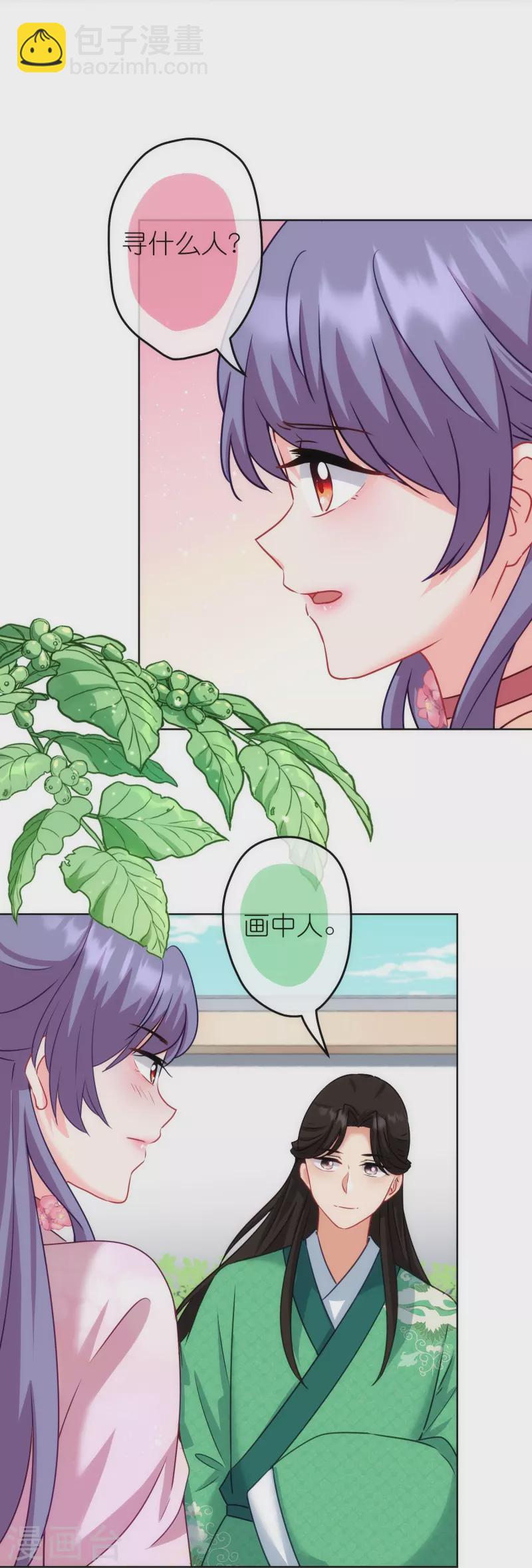 🍺哦，我的宠妃大人 第369话 见色起意 第17页