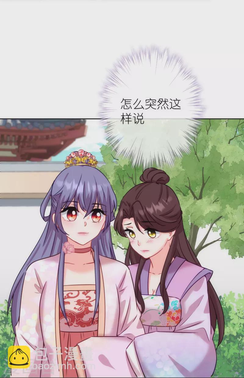 🍺哦，我的宠妃大人 第369话 见色起意 第18页
