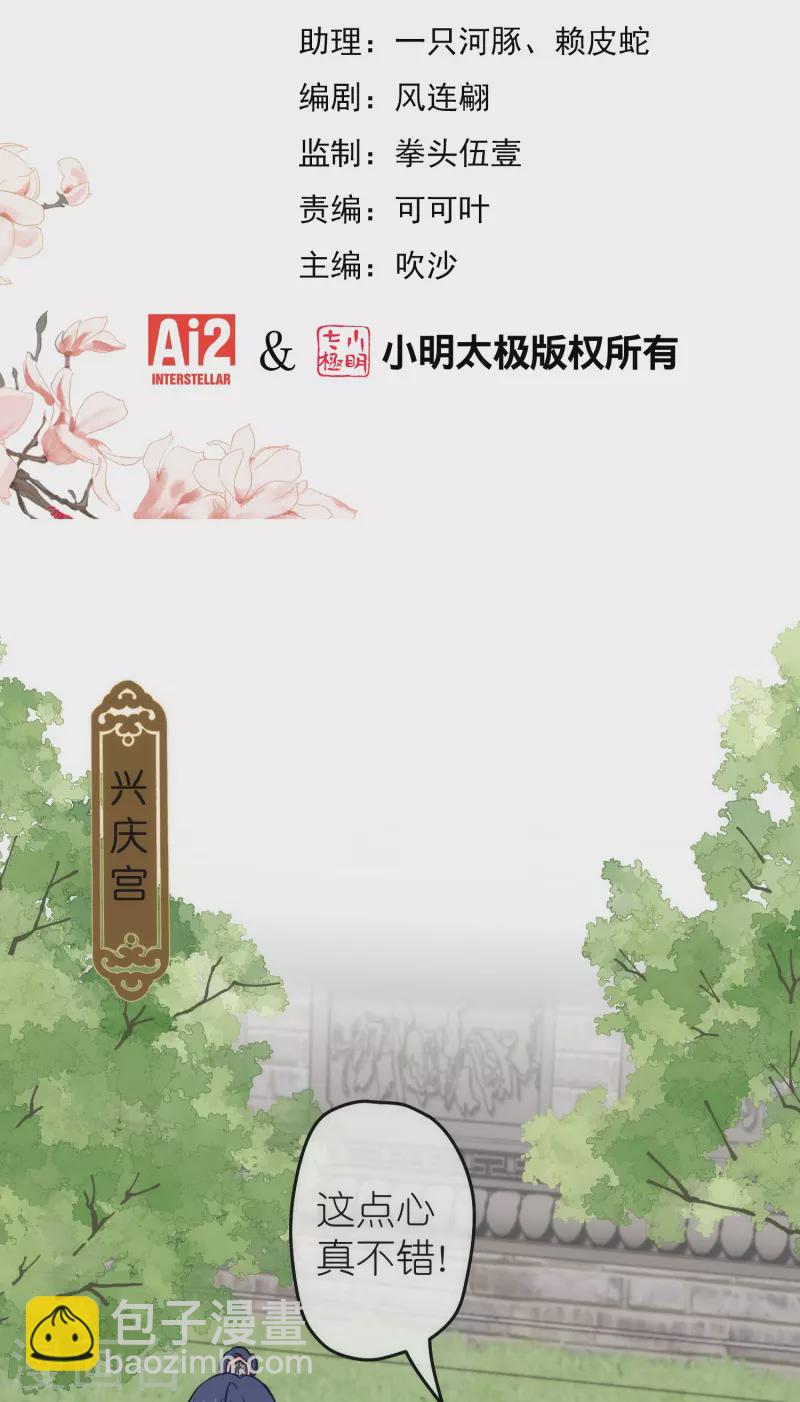 🍺哦，我的宠妃大人 第369话 见色起意 第2页