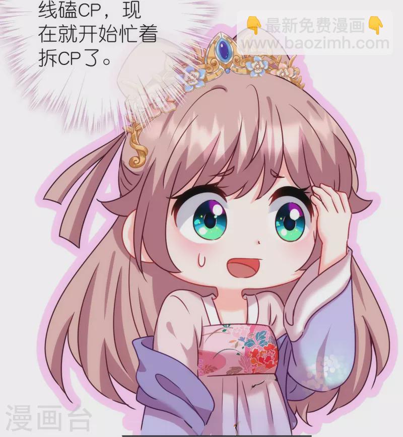 🍺哦，我的宠妃大人 第369话 见色起意 第20页