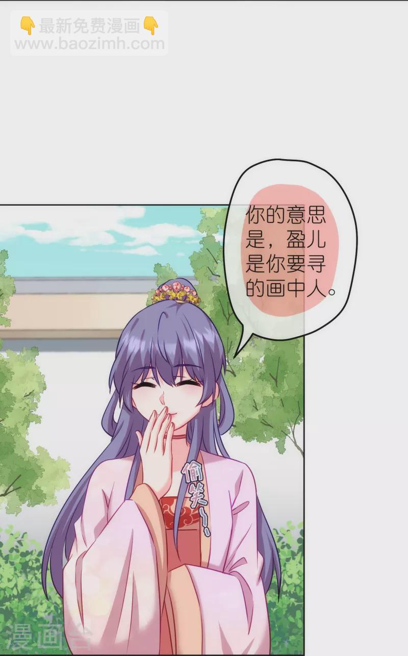🍺哦，我的宠妃大人 第369话 见色起意 第22页