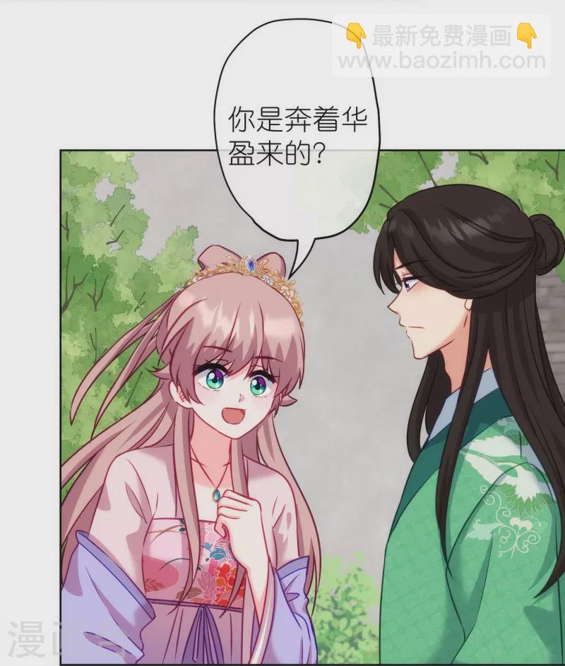 🍺哦，我的宠妃大人 第369话 见色起意 第23页