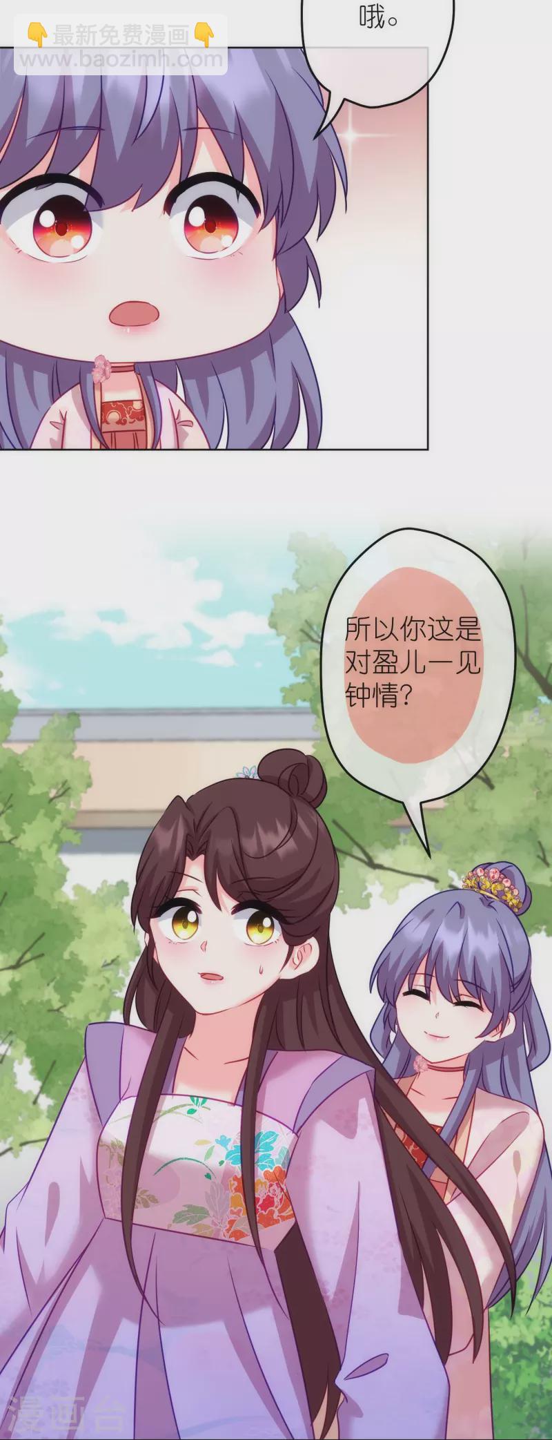 🍺哦，我的宠妃大人 第369话 见色起意 第25页