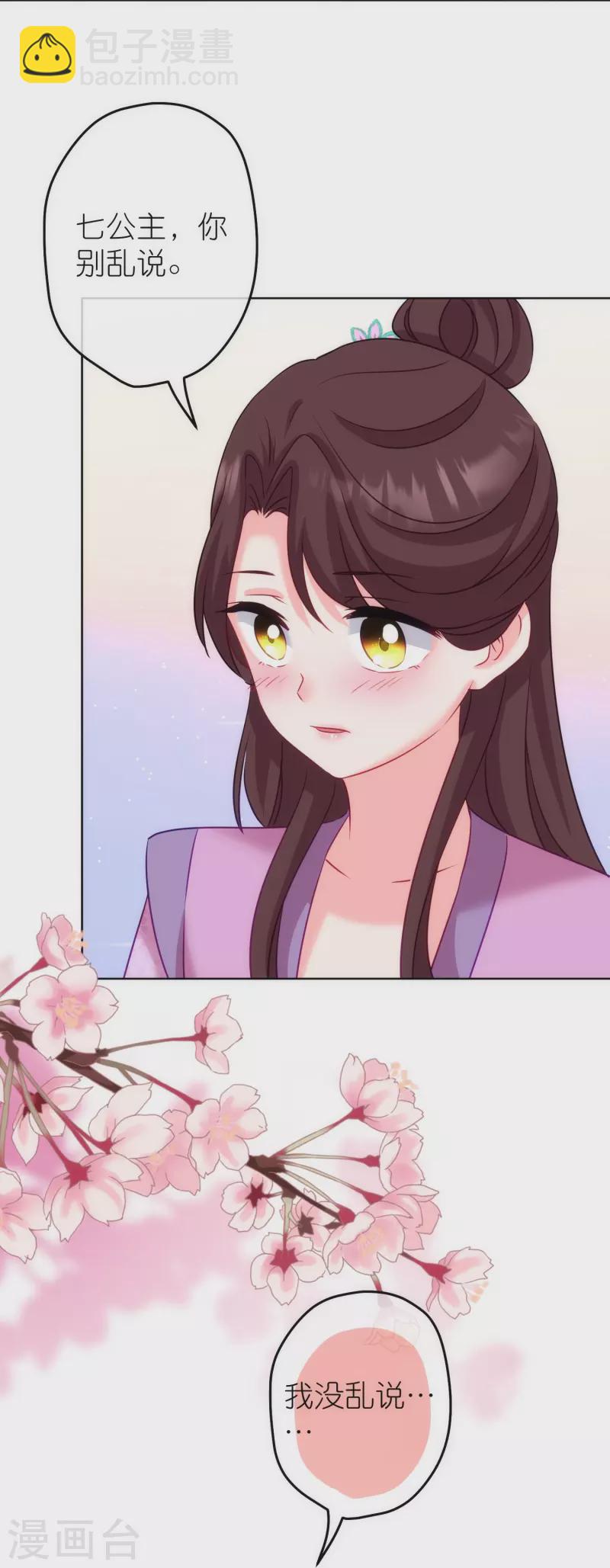 🍺哦，我的宠妃大人 第369话 见色起意 第26页