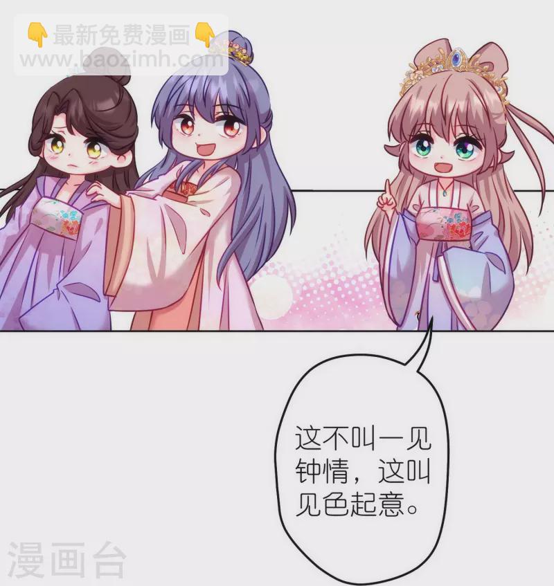 🍺哦，我的宠妃大人 第369话 见色起意 第27页