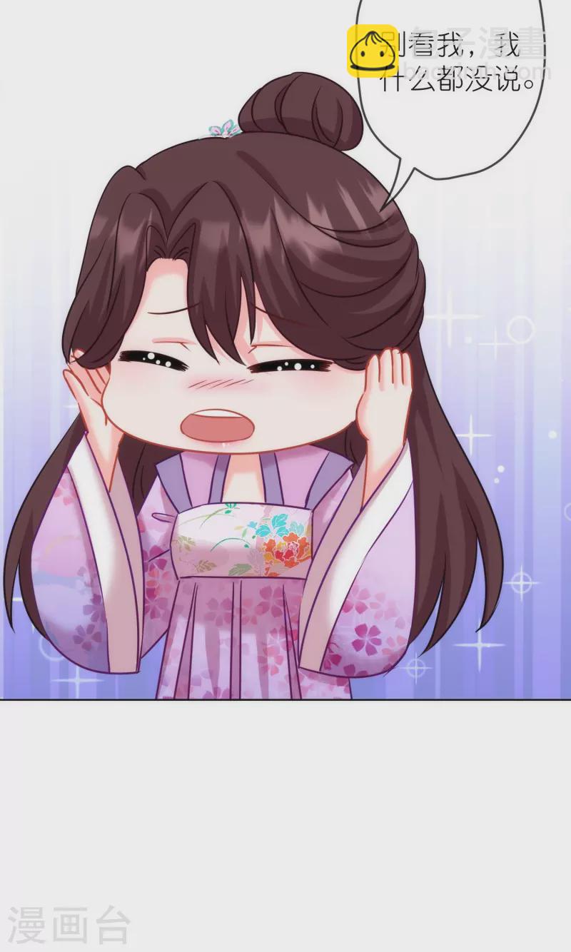 🍺哦，我的宠妃大人 第369话 见色起意 第31页