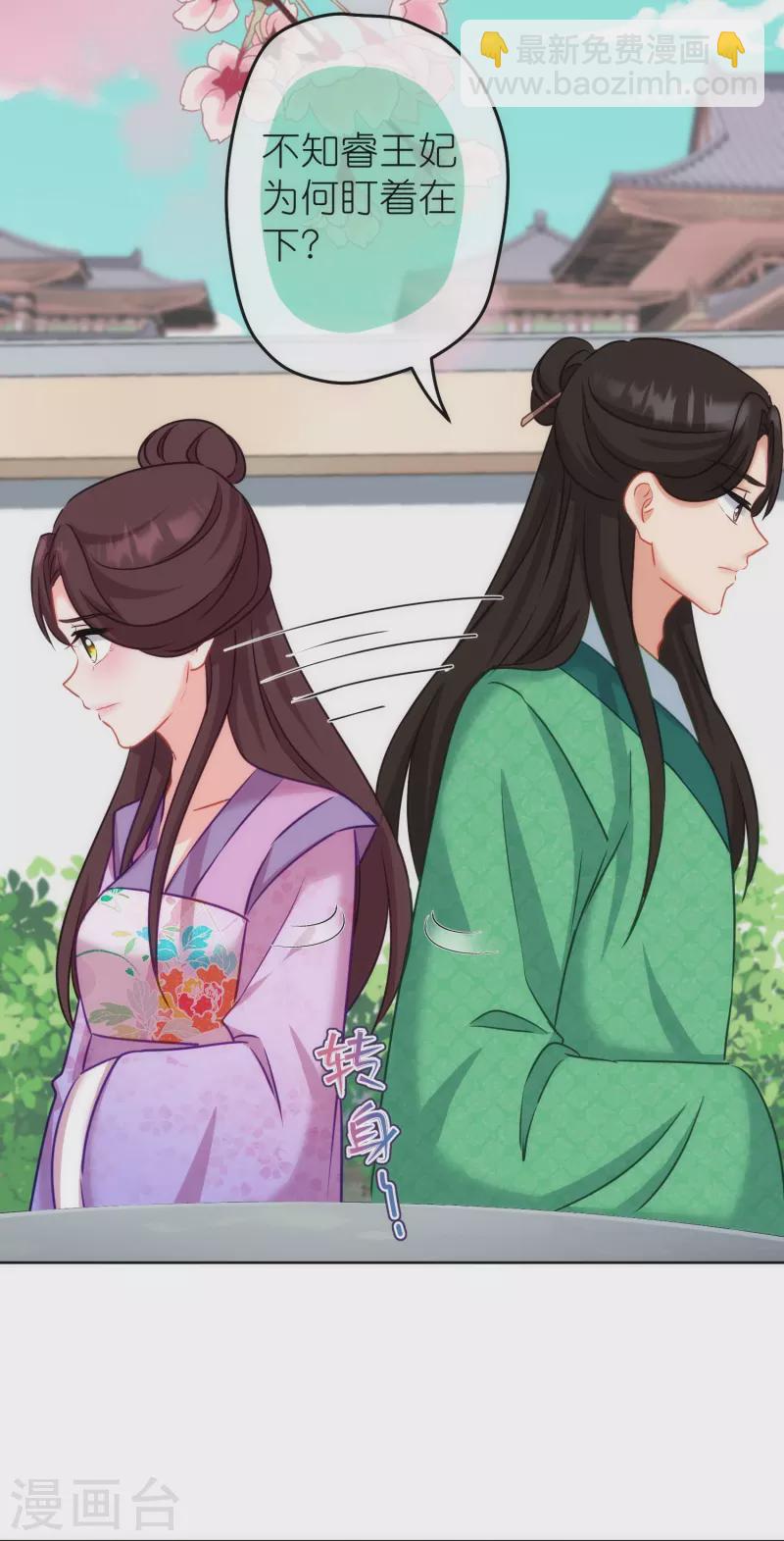 🍺哦，我的宠妃大人 第369话 见色起意 第5页