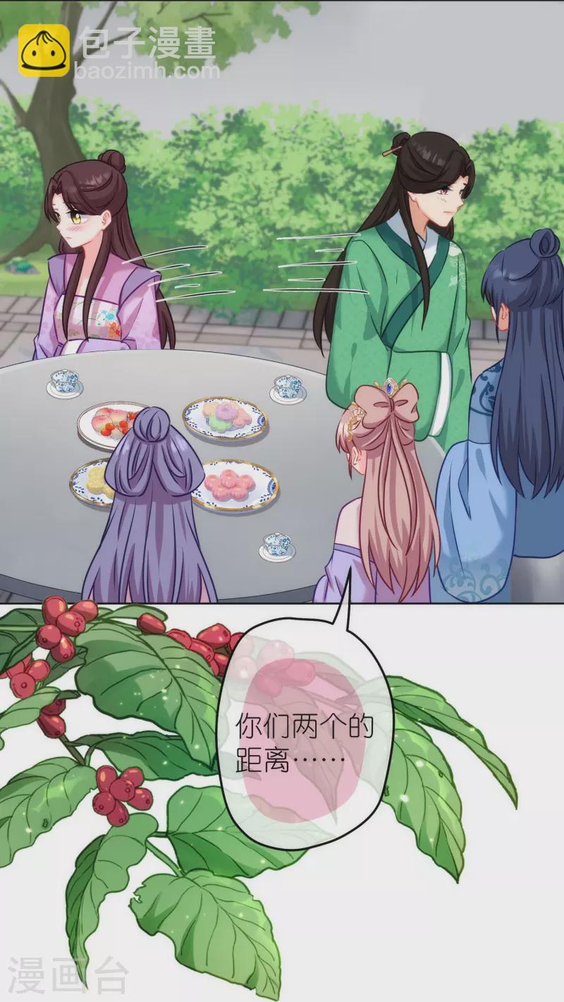 🍺哦，我的宠妃大人 第369话 见色起意 第6页