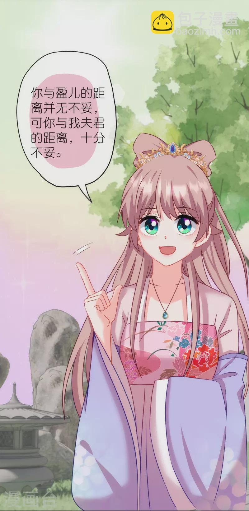 🍺哦，我的宠妃大人 第369话 见色起意 第8页