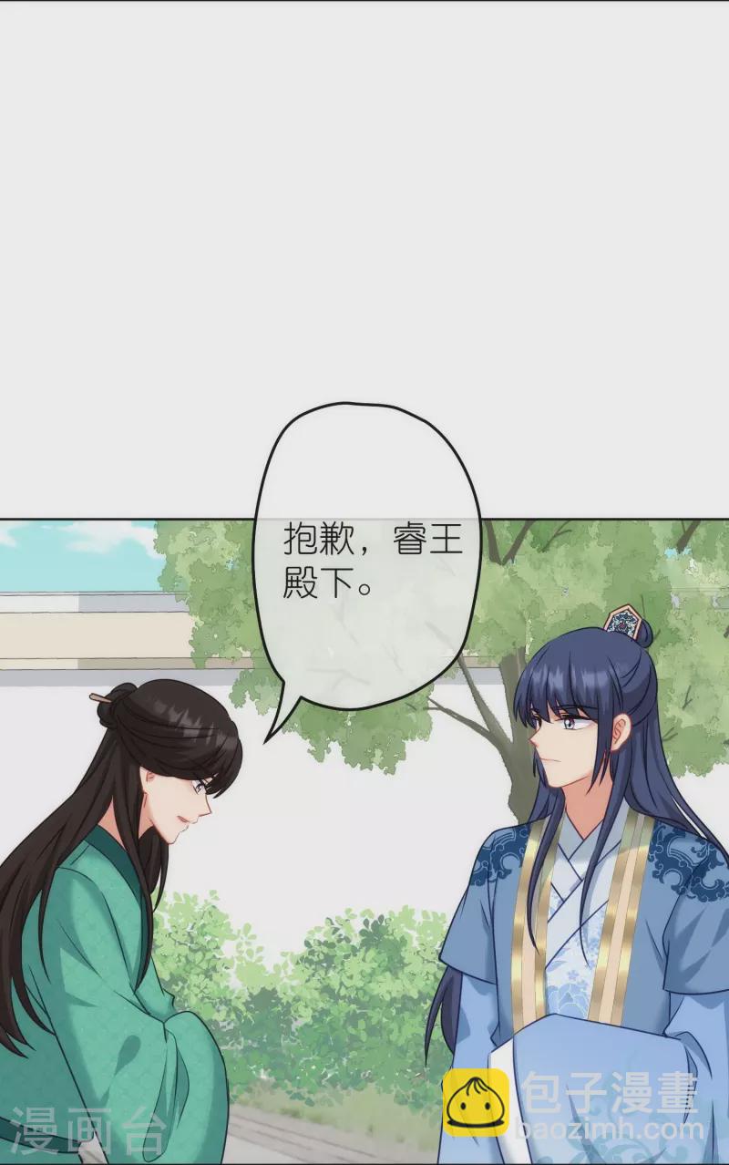 🍺哦，我的宠妃大人 第369话 见色起意 第9页