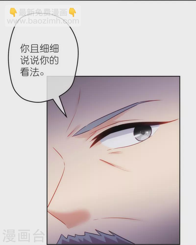 🍺哦，我的宠妃大人 第371话 储位之争 第12页