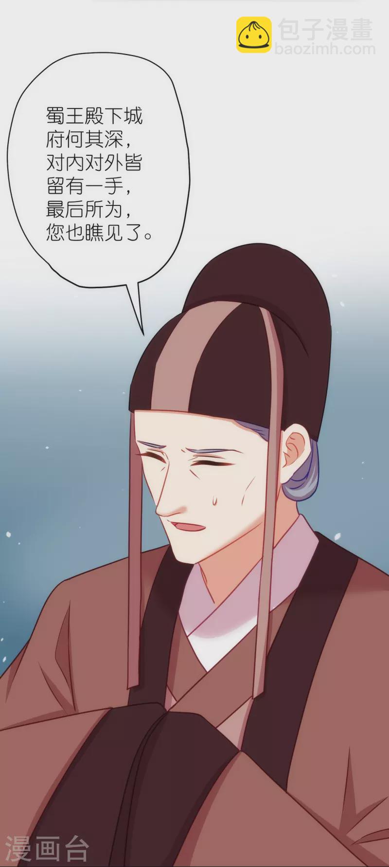 🍺哦，我的宠妃大人 第371话 储位之争 第13页