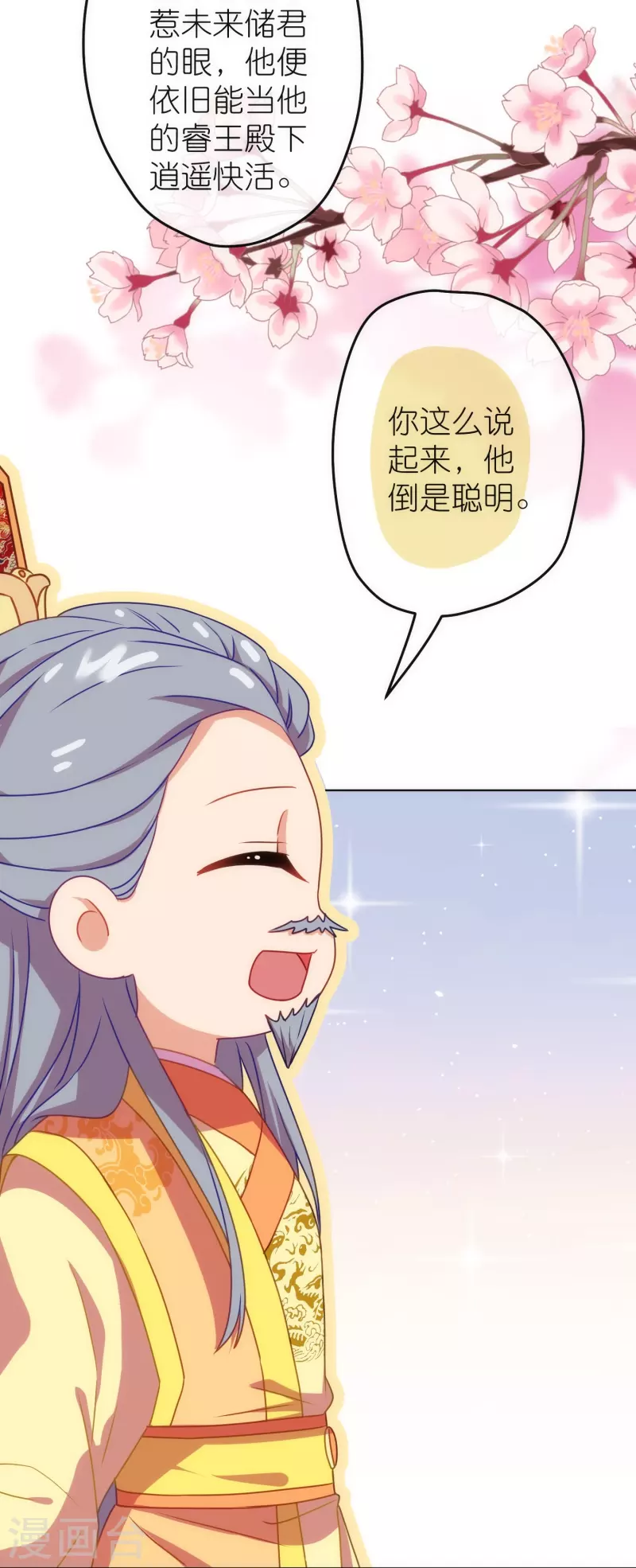 🍺哦，我的宠妃大人 第371话 储位之争 第18页