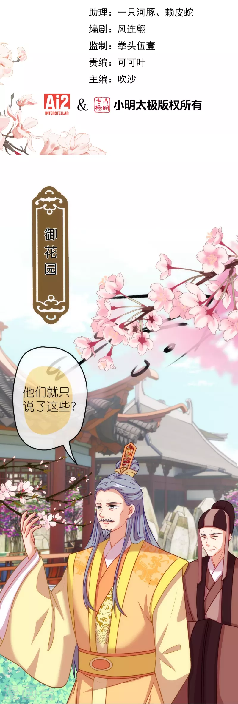 🍺哦，我的宠妃大人 第371话 储位之争 第2页