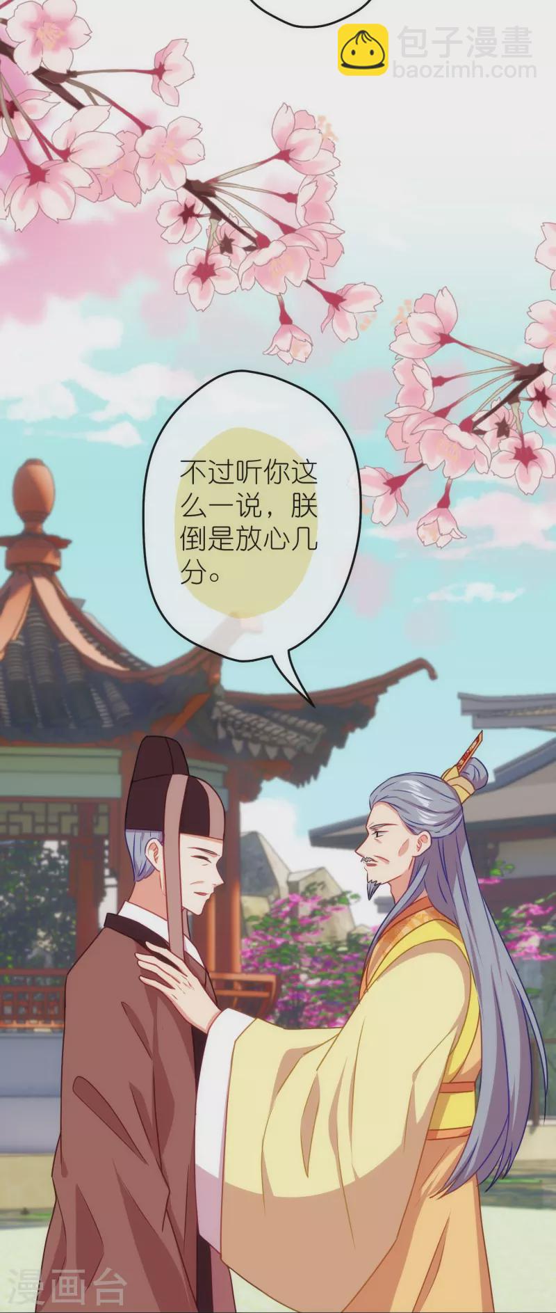 🍺哦，我的宠妃大人 第371话 储位之争 第20页
