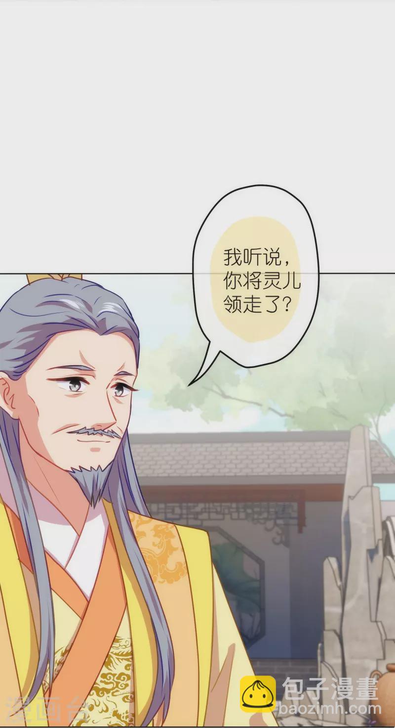 🍺哦，我的宠妃大人 第371话 储位之争 第24页