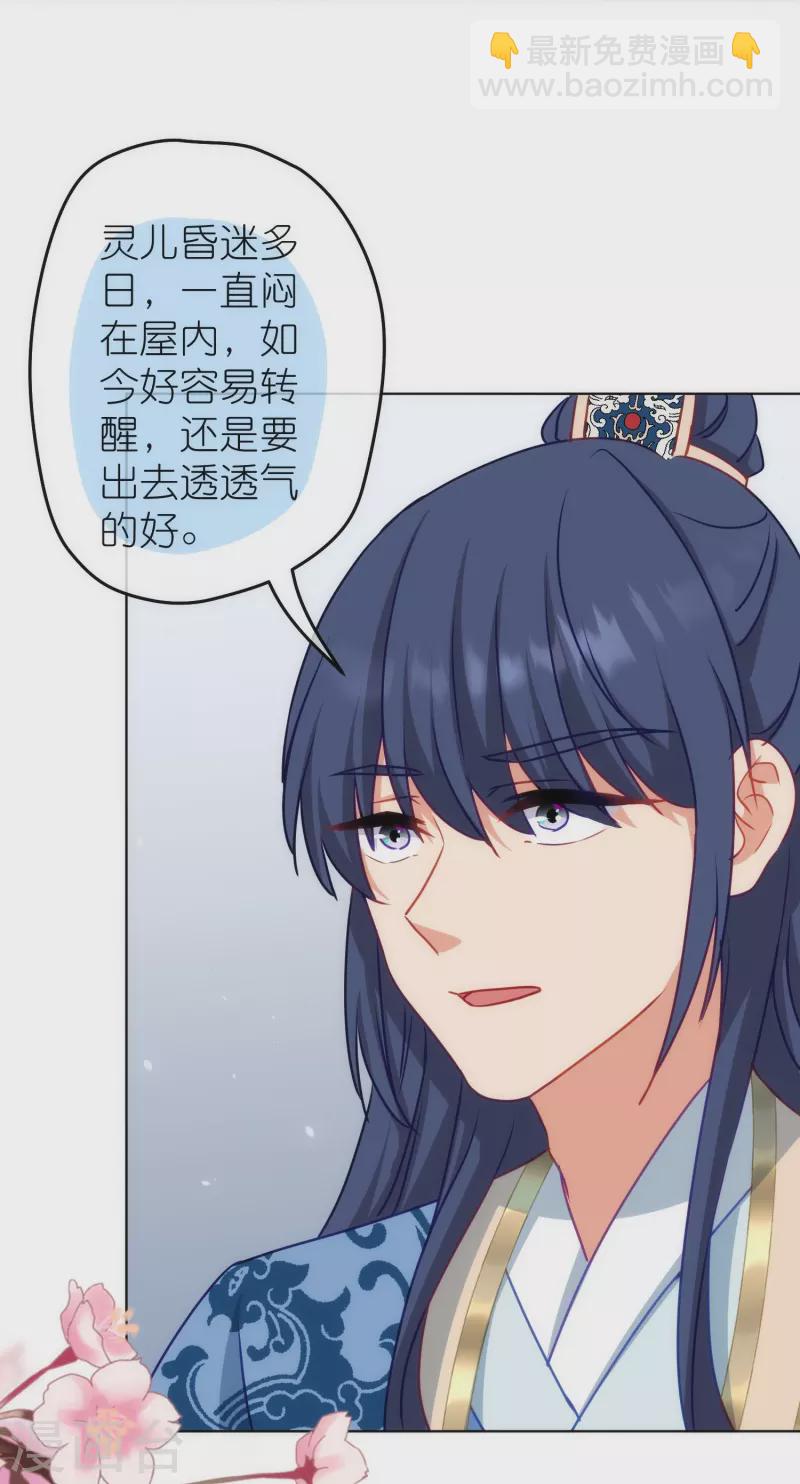 🍺哦，我的宠妃大人 第371话 储位之争 第25页