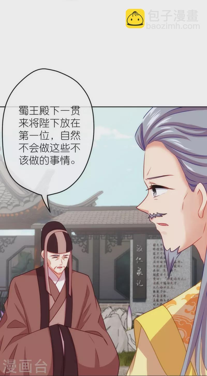 🍺哦，我的宠妃大人 第371话 储位之争 第6页