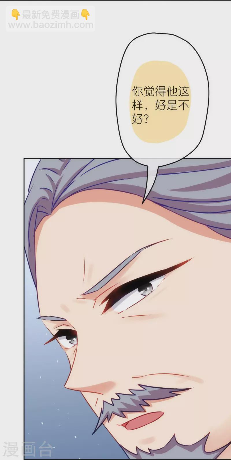 🍺哦，我的宠妃大人 第371话 储位之争 第7页