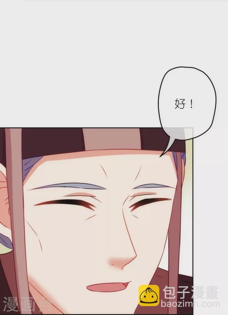 🍺哦，我的宠妃大人 第371话 储位之争 第8页
