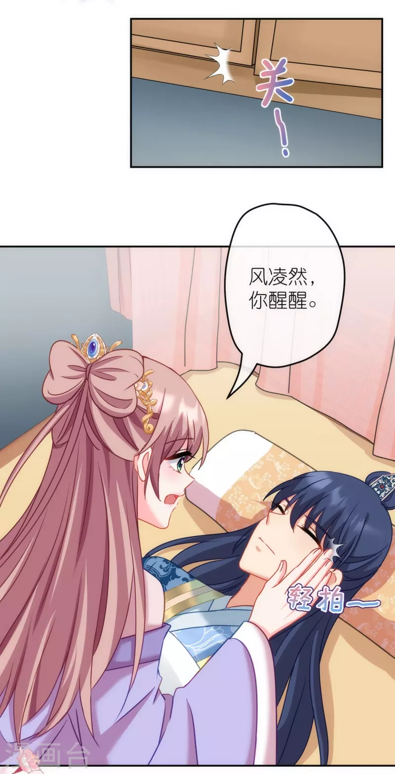 🍺哦，我的宠妃大人 第373话 杀人诛心 第10页
