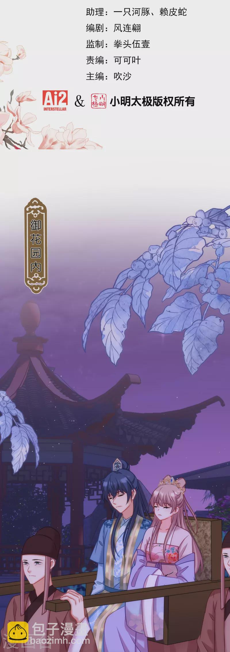 🍺哦，我的宠妃大人 第373话 杀人诛心 第2页