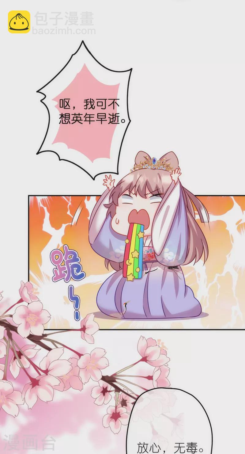 🍺哦，我的宠妃大人 第373话 杀人诛心 第21页