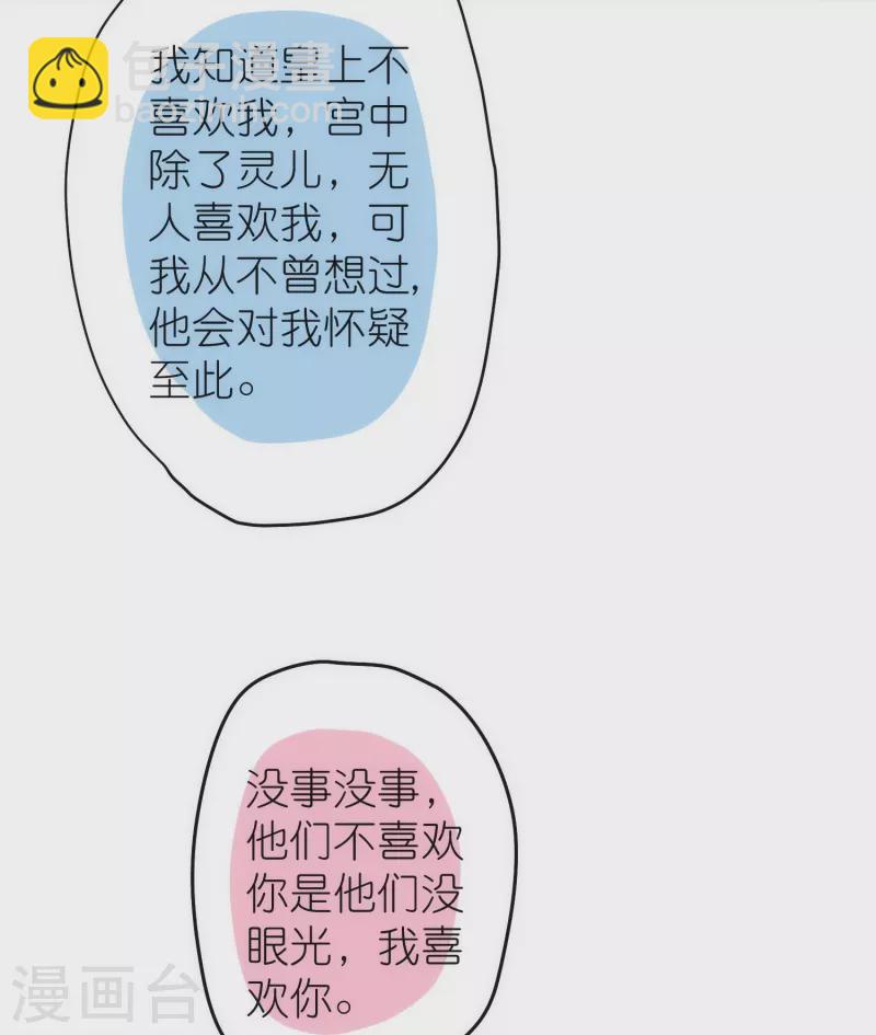🍺哦，我的宠妃大人 第373话 杀人诛心 第27页