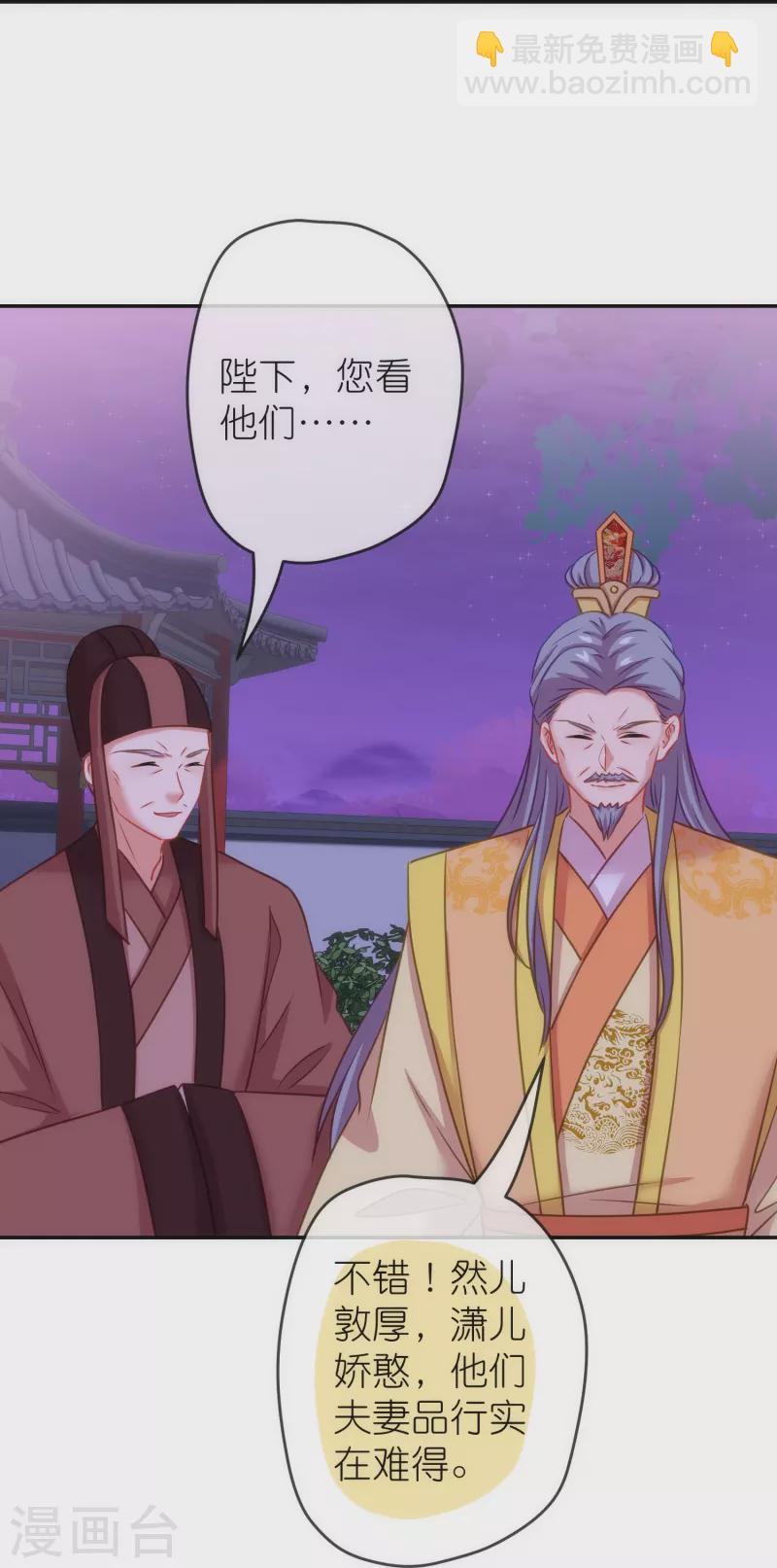 🍺哦，我的宠妃大人 第373话 杀人诛心 第3页