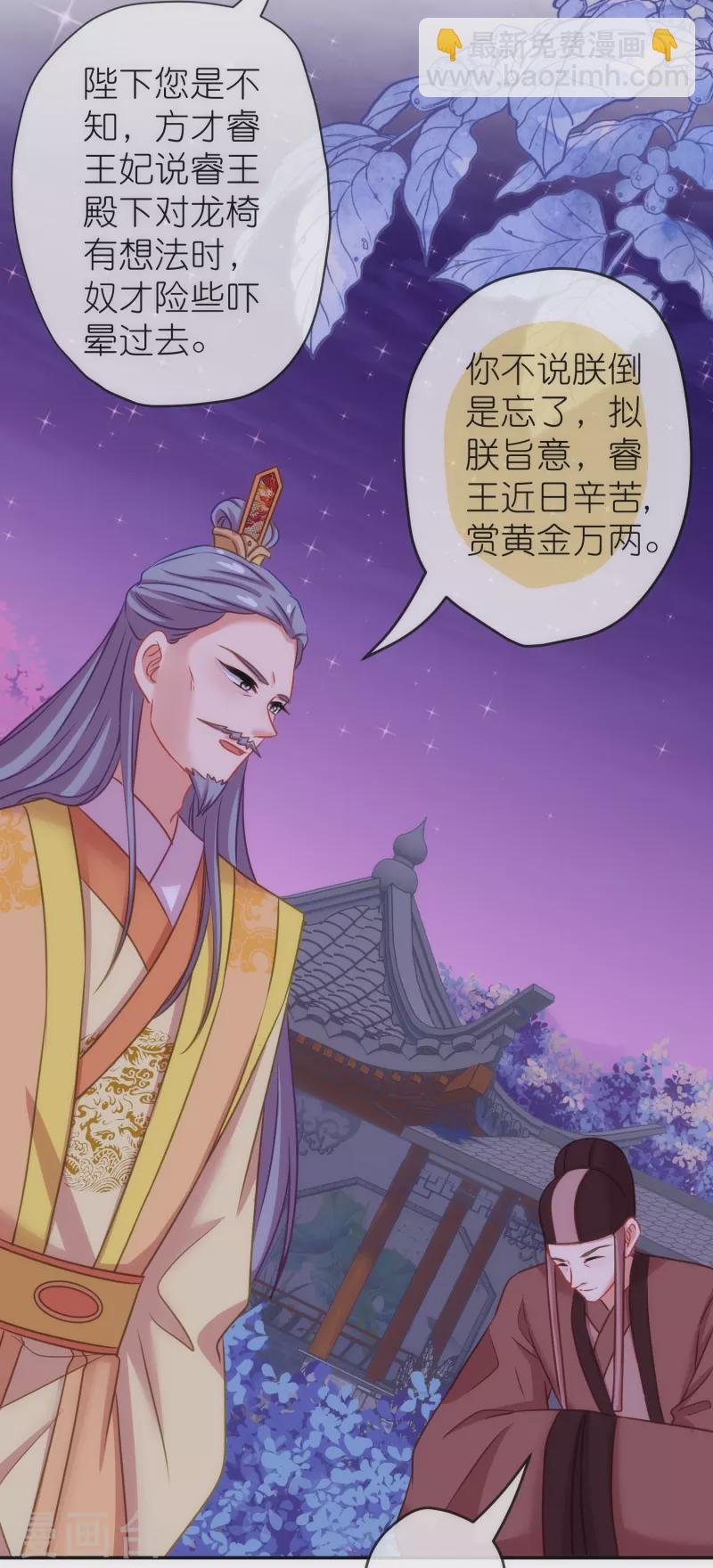 🍺哦，我的宠妃大人 第373话 杀人诛心 第5页