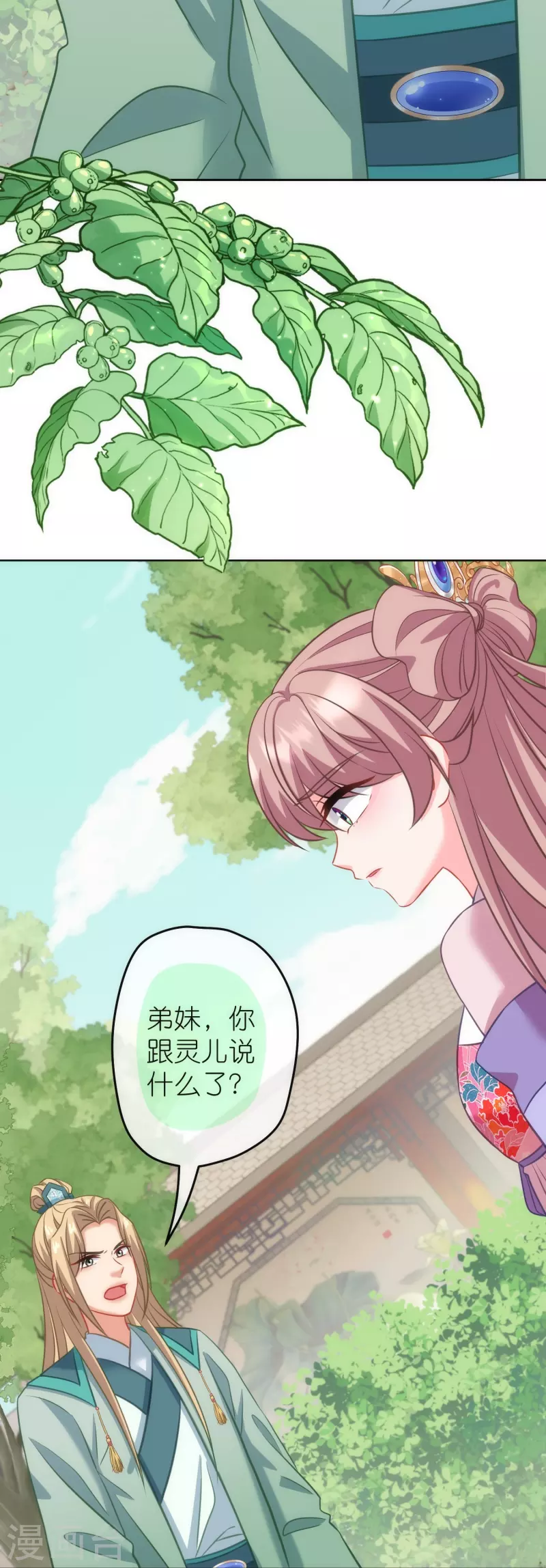 🍺哦，我的宠妃大人 第375话 挑拨离间 第15页