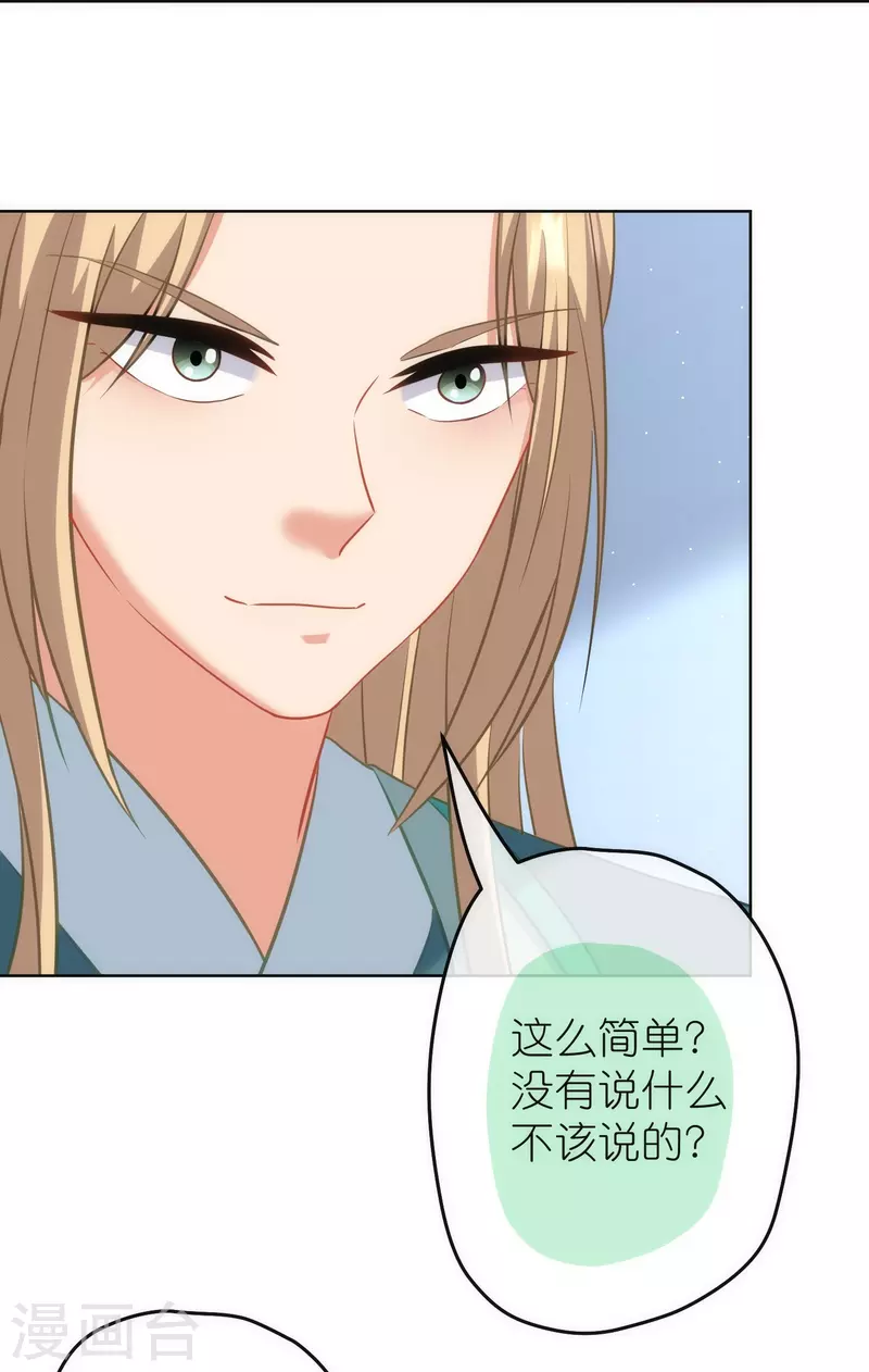 🍺哦，我的宠妃大人 第375话 挑拨离间 第17页