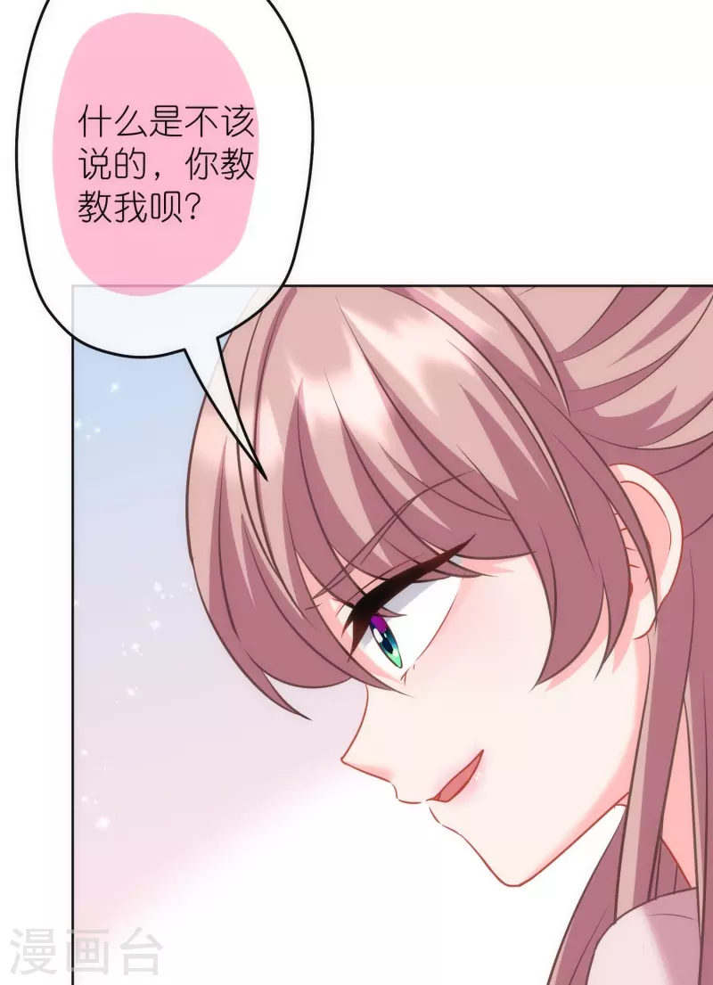 🍺哦，我的宠妃大人 第375话 挑拨离间 第18页