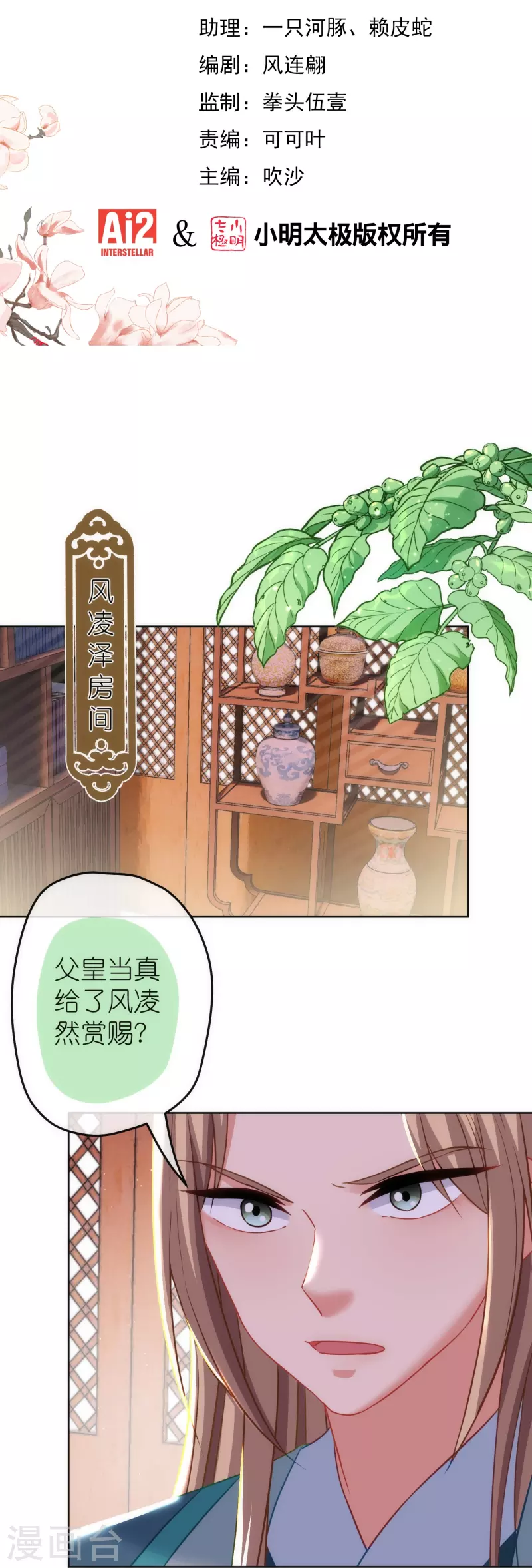 🍺哦，我的宠妃大人 第375话 挑拨离间 第2页