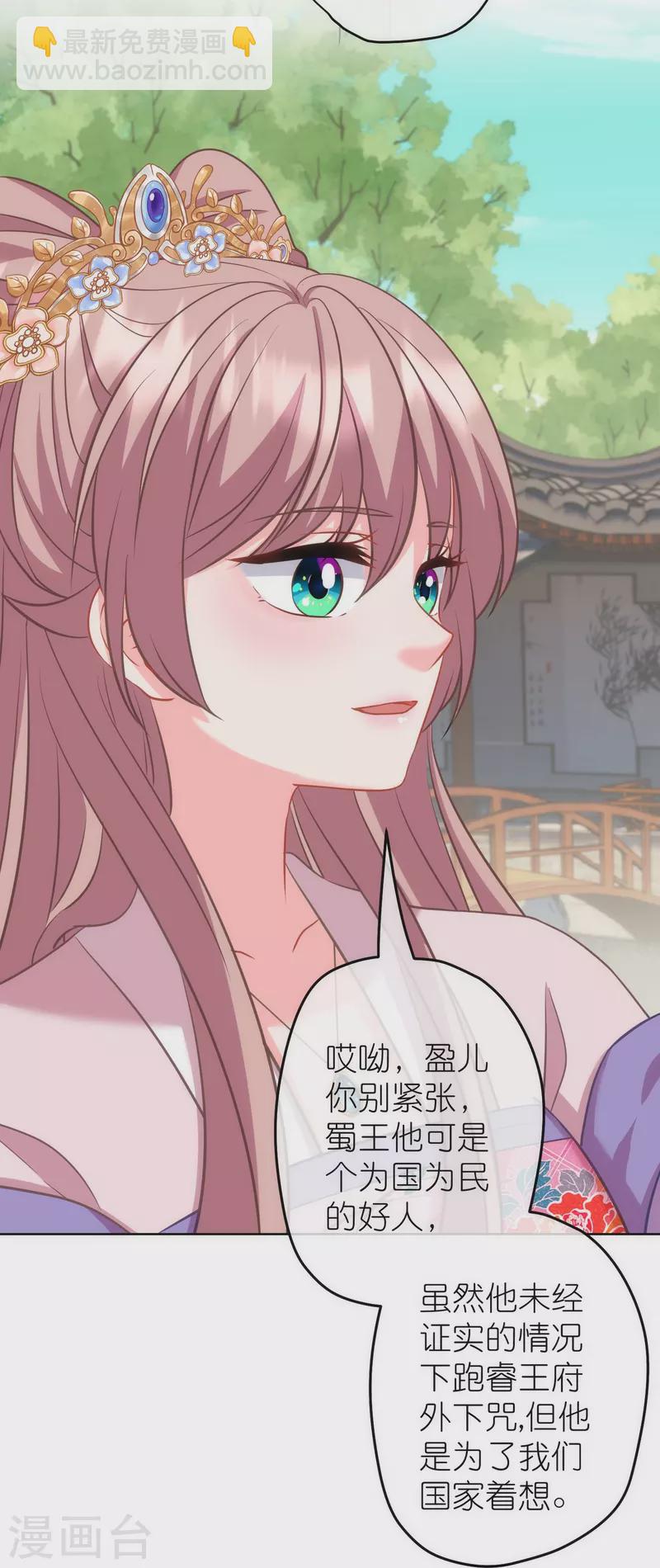 🍺哦，我的宠妃大人 第375话 挑拨离间 第22页