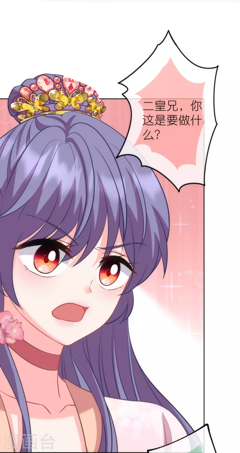 🍺哦，我的宠妃大人 第375话 挑拨离间 第26页