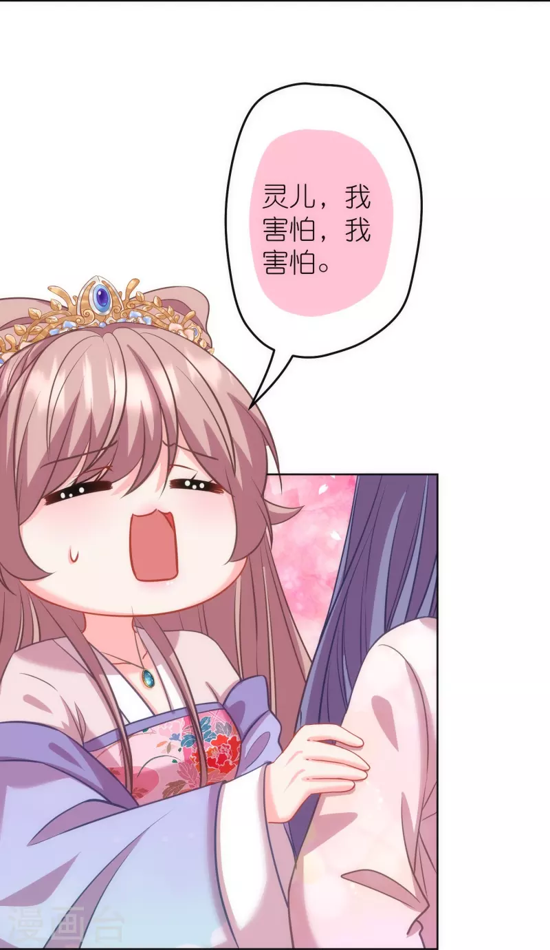 🍺哦，我的宠妃大人 第375话 挑拨离间 第28页