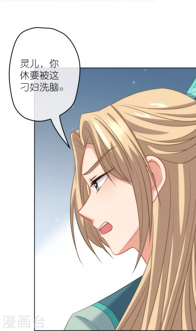 🍺哦，我的宠妃大人 第375话 挑拨离间 第29页