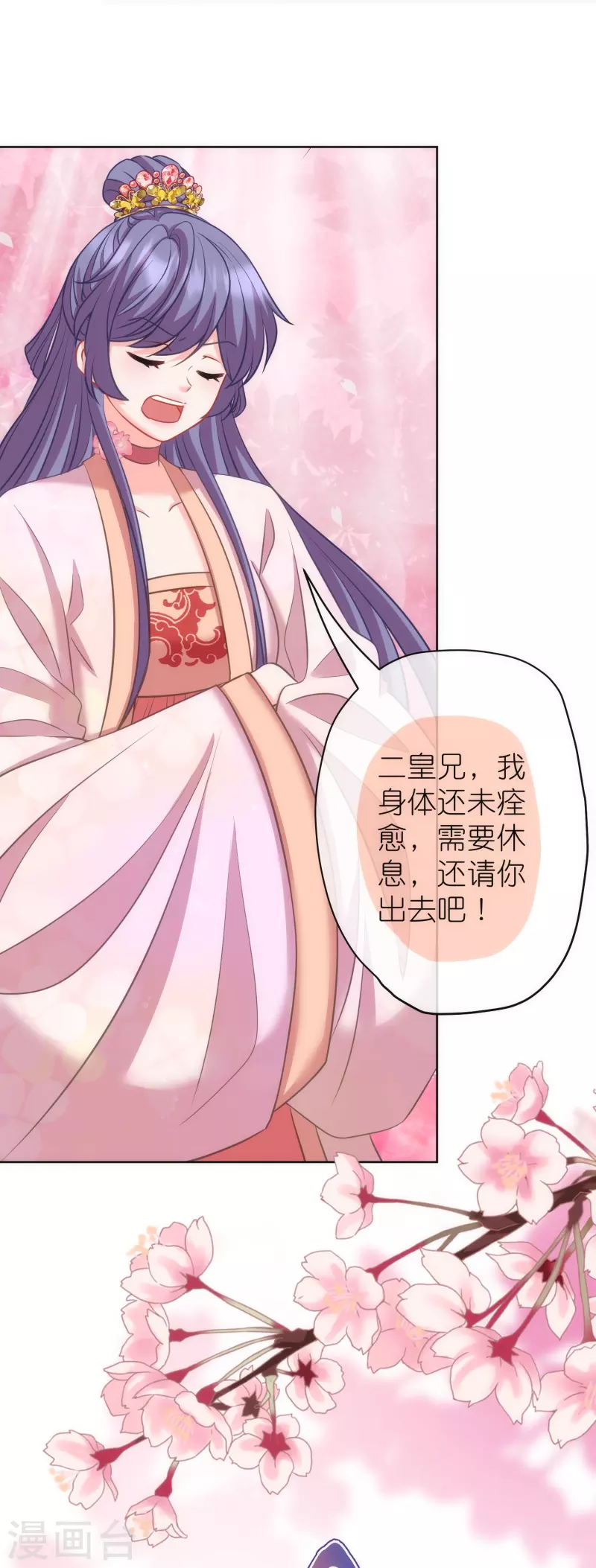 🍺哦，我的宠妃大人 第375话 挑拨离间 第30页